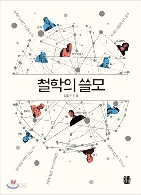 철학의 쓸모