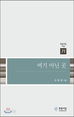 여기 아닌 곳