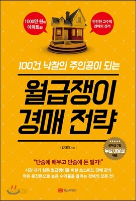 월급쟁이 경매 전략
