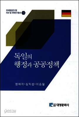 독일의 행정과 공공정책