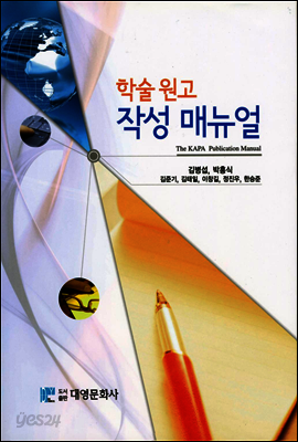 학술 원고 작성 매뉴얼