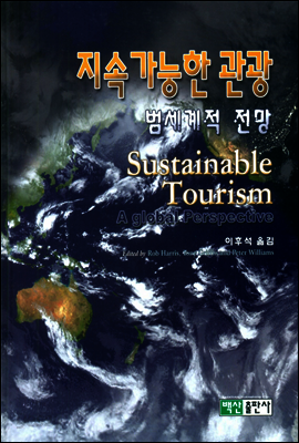 지속 가능한 관광
