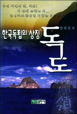 한국독립의 상징 독도