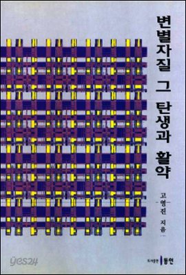 변별자질 그 탄생과 활약