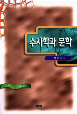 수사학과 문학