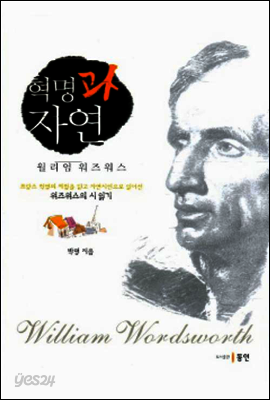 혁명과 자연