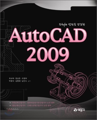 AutoCAD 오토캐드 2009