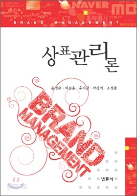 상표 관리론