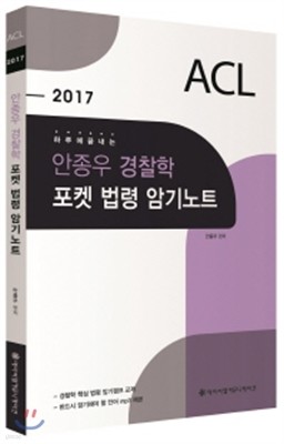 2017 ACL     ϱƮ