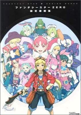 ファンタシ-スタ-ZERO 設定原畵集