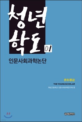 인문사회과학논단