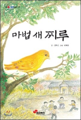 마법 새 찌루
