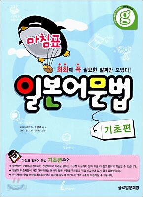 마침표 일본어 문법 기초편