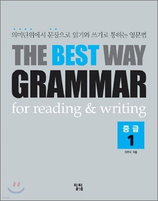 THE BEST WAY GRAMMAR for reading & writing 중급 1