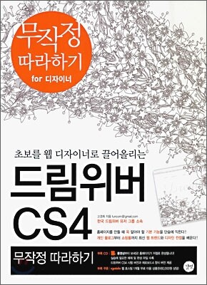 드림위버 CS4