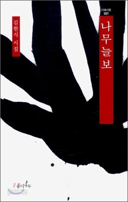 나무늘보