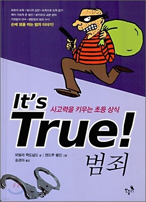 범죄
