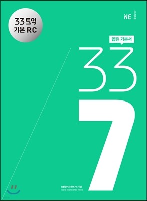 33토익 337 기본 RC 