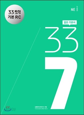 33토익 337 기본 RC