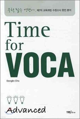 Time for VOCA Advanced 타임 포 보카 어드