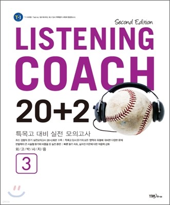 Listening Coach 리스닝 코치 3