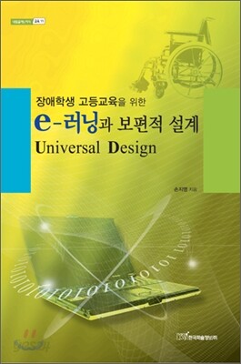 e 러닝과 보편적 설계 : Universal Design