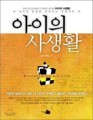 아이의 사생활