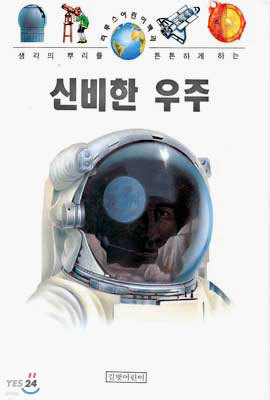 신비한 우주