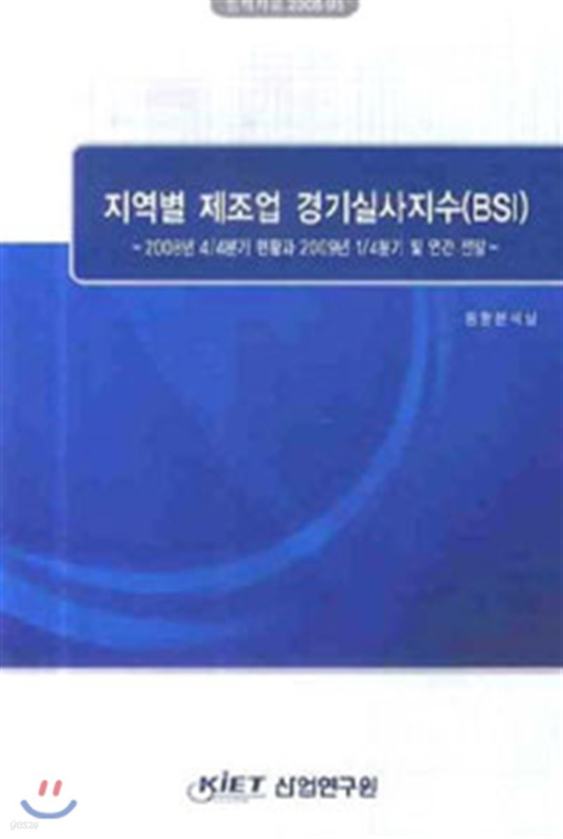 지역별 제조업 경기실사지수 (BSI)