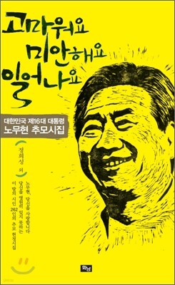 고마워요 미안해요 일어나요