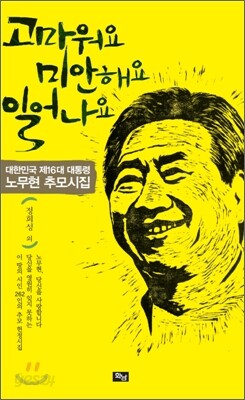 고마워요 미안해요 일어나요