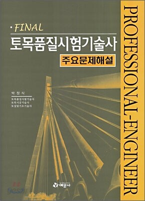 Final 토목품질시험 기술사 주요문제해설