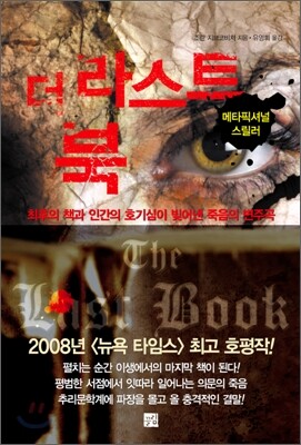 더 라스트 북