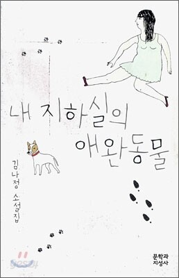 내 지하실의 애완동물