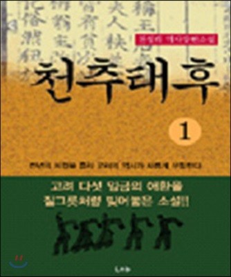 천추태후 1