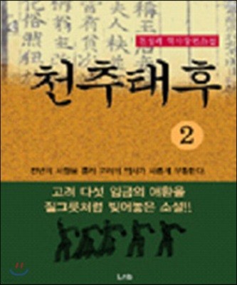 천추태후 2