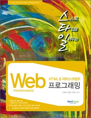 스타일 Web 프로그래밍