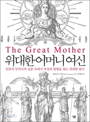 위대한 어머니 여신