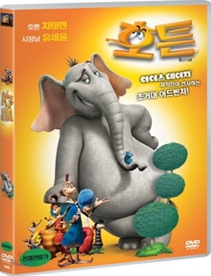 호튼