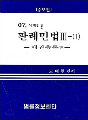 판례 민법 3-1(사례로 본)