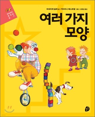 여러 가지 모양
