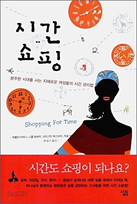 시간 쇼핑