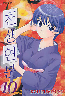 천생연분 10