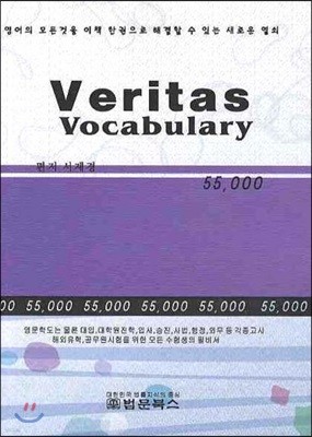 VERITAS VOCABULARY
