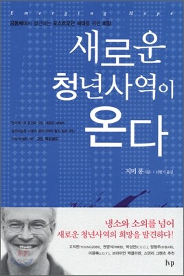 새로운 청년사역이 온다
