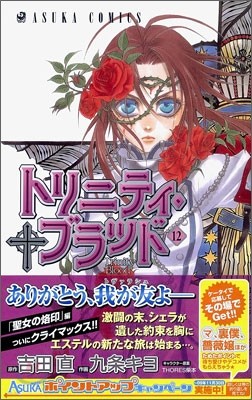 Trinity Blood トリニティ.ブラッド 12