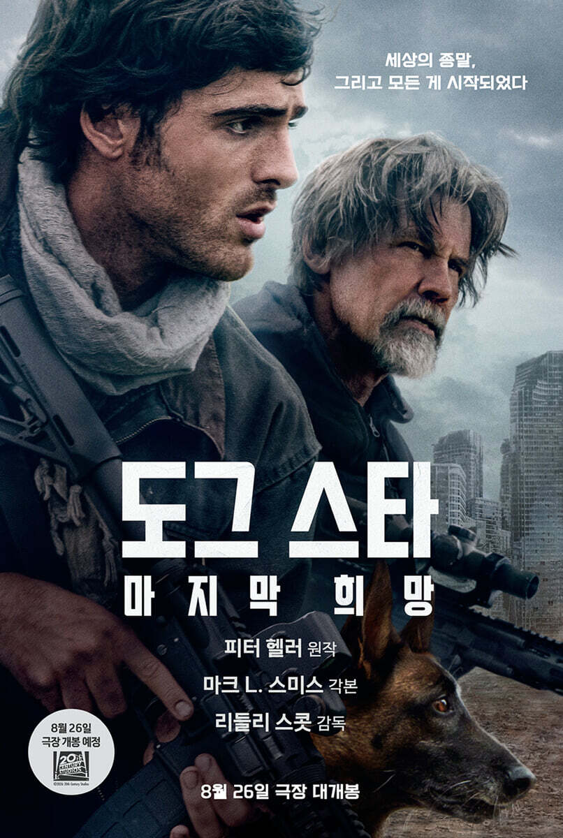 도그 스타 (영화 포스터 북커버 에디션)