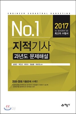 2017 지적기사 과년도 문제해설