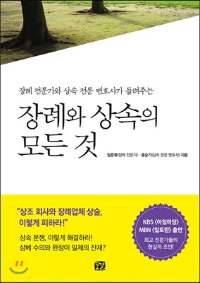 장례와 상속의 모든 것