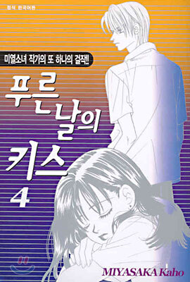 푸른 날의 키스 4